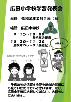 学習発表会案内.pdfの1ページ目のサムネイル